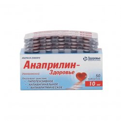 Анаприлин таблетки 10 мг №50 в Ставрополе и области фото